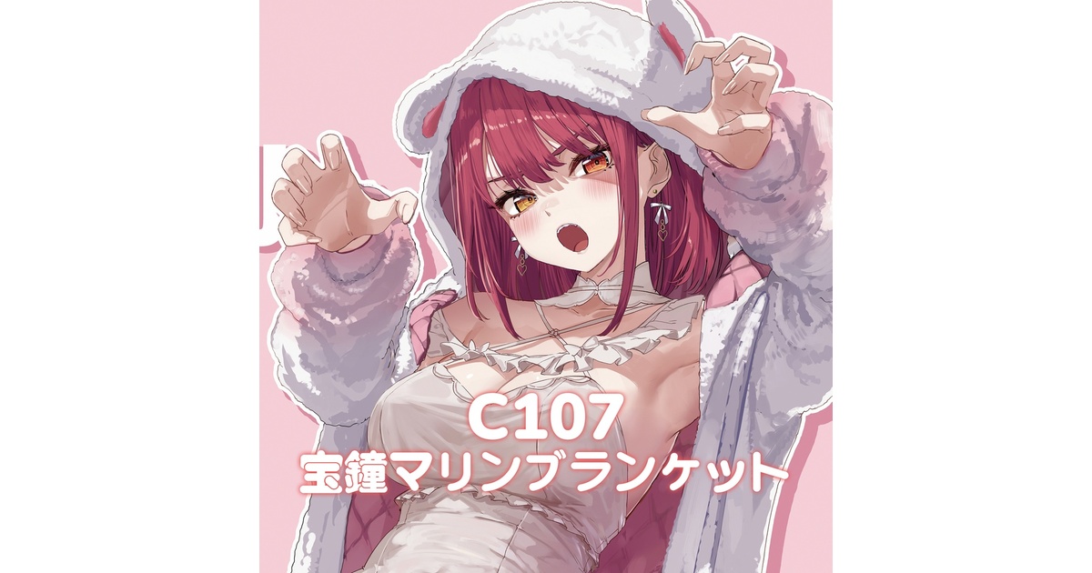 C107 宝鐘マリンもふもふブランケット - あかさあいグッズ - BOOTH