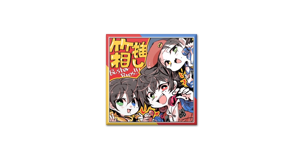 【推し活セット】ヒプマイ バスブロ 缶バッジ クリアカード グッズ まとめ 二郎 KING e-SHOP > トレーディング缶バッジ(Extra Wardrobe 04