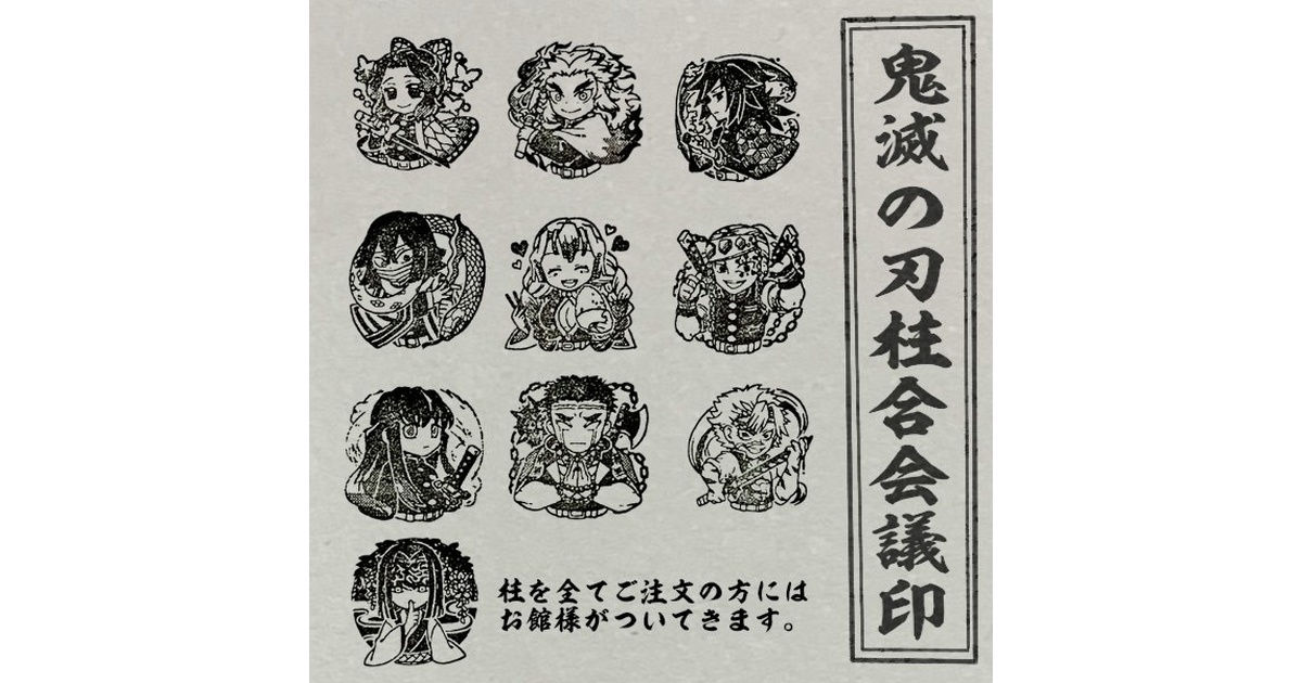 鬼滅の刃】柱合会議印《Lサイズ》2cm×2cm - 粗茶/幻想骰子 - BOOTH