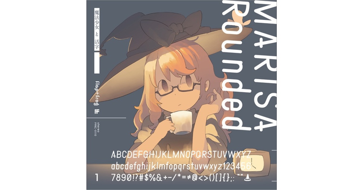魔法少女と活字１