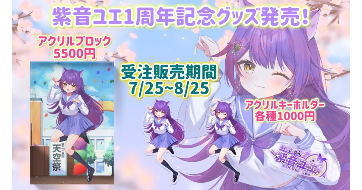 紫音ユエ公式SHOPだにゃん? - BOOTH