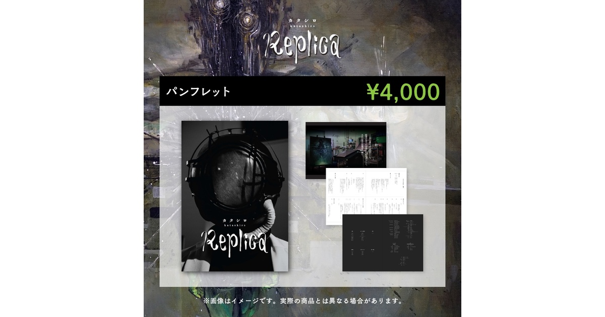 未開封 カタシロReplica Blu-ray 映画『カタシロReplica』Blu