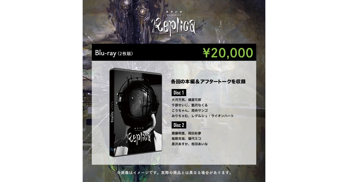 映画『カタシロReplica』Blu-ray 映画『カタシロReplica』Blu-ray - ディズムストア― - BOOTH