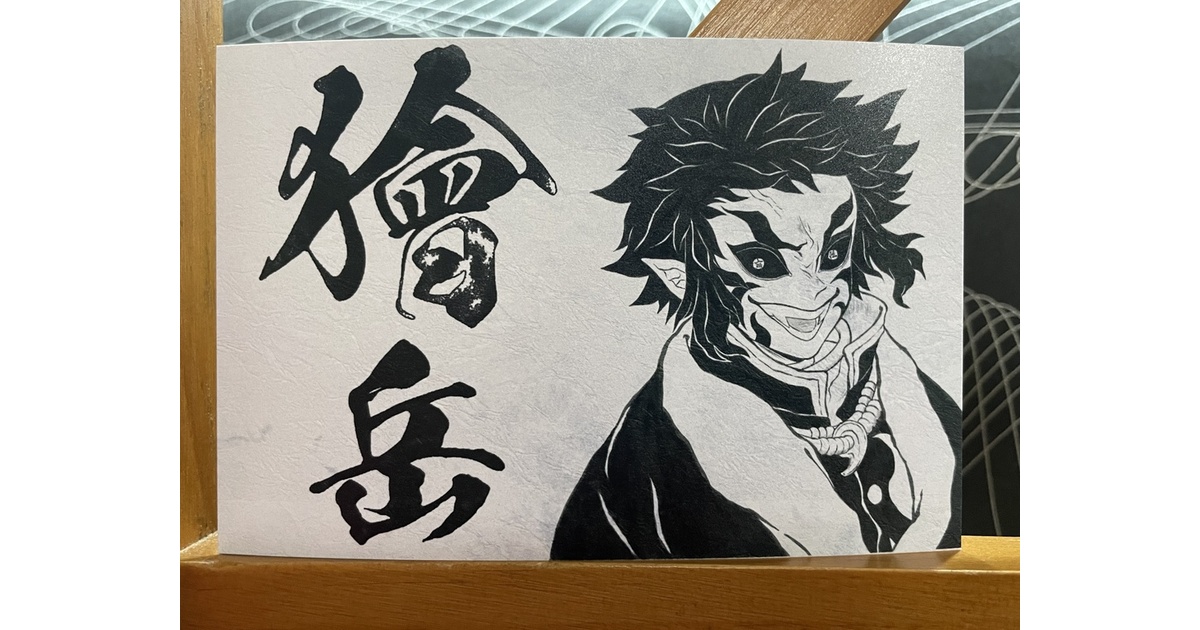 上弦の陸獪岳＊鬼滅の刃イラスト（ハガキサイズ＆A4サイズ