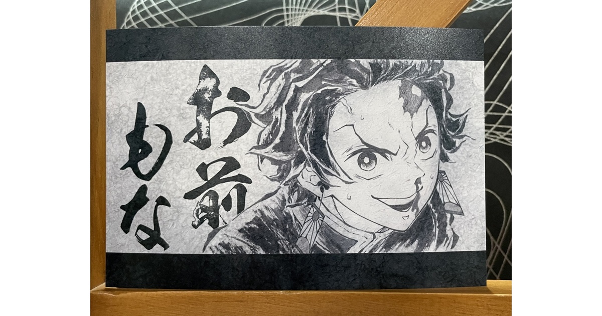鬼滅の刃　原画　 A4サイズ ufotable 限定特典 鬼滅の刃 無限列車編 A4 複製原画 我妻善逸