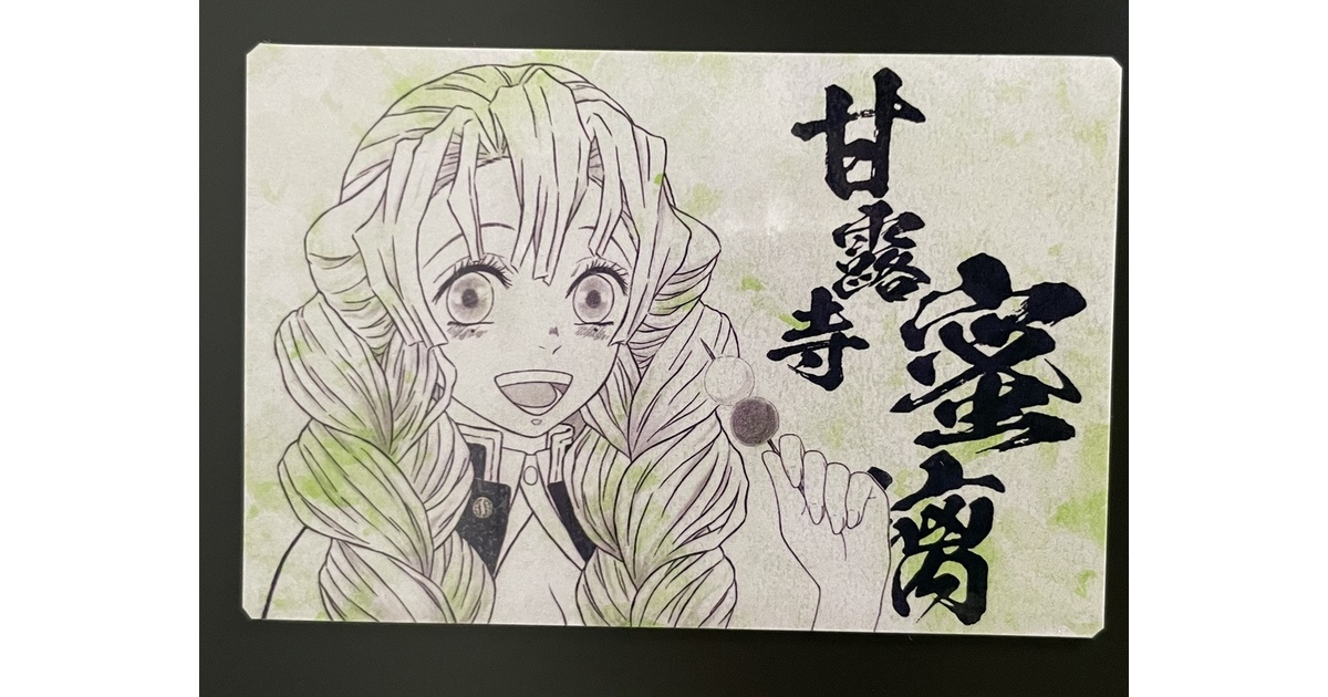 甘露寺蜜璃（マグネット＆ステッカーセット）＊鬼滅の刃イラスト