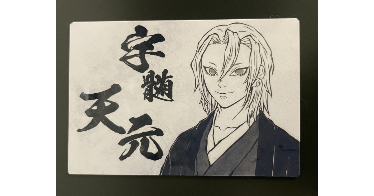 鬼滅の刃 ジャンプフェスタ オリジナルステッカー コレクション 宇髄天元 鬼滅の刃 グッズ 鬼滅の刃 ジャンプショップ オリジナル