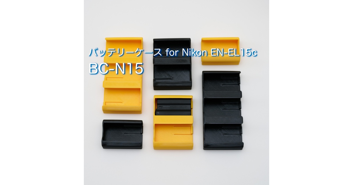 BC-N15 (バッテリーケース for Nikon EN-EL15c) - 構う - 構図商店