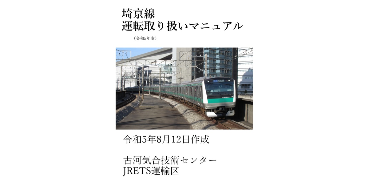 Amazon.co.jp: JR東日本 運転取扱実施基準 : おもちゃ