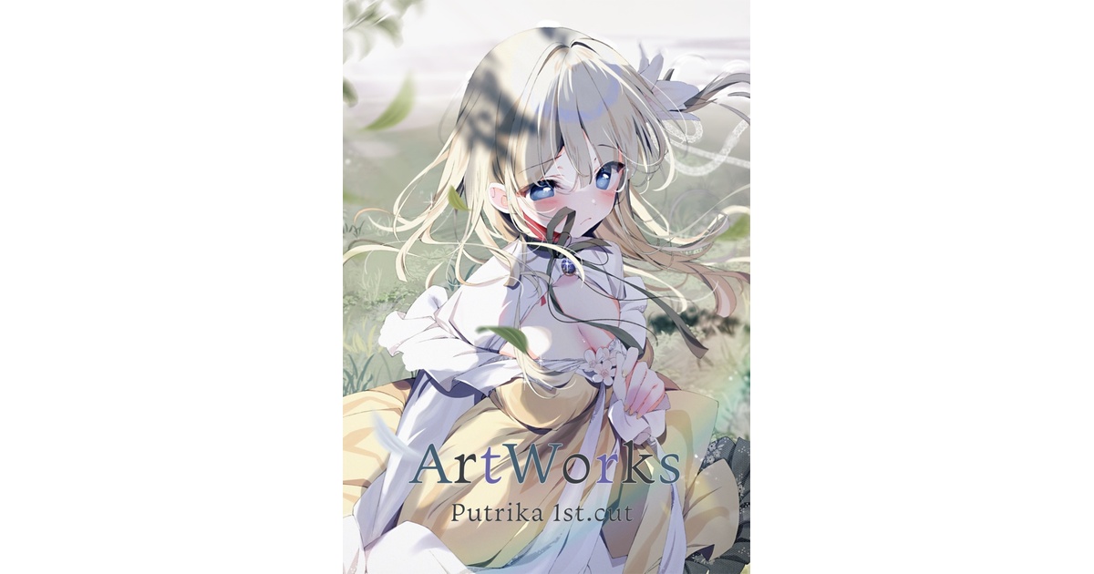 プトリカ1st.cut ArtWorks - トトメトリ公式通販 - BOOTH
