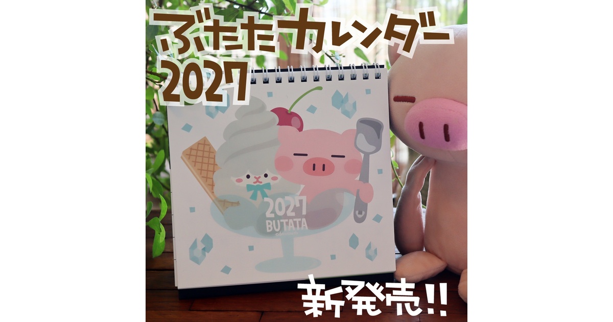 ぶたたデパートBOOTH支店 - BOOTH