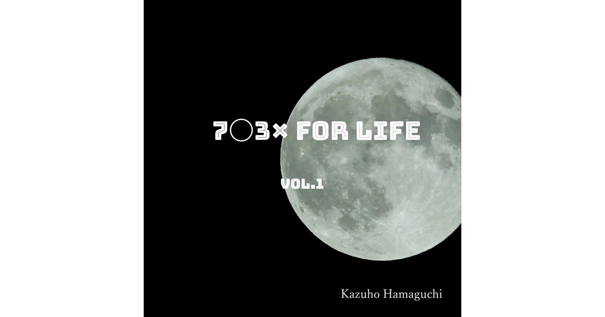 短文基本クイズ問題集】『7〇3× for life vol.1』 - Kazuho.H - BOOTH