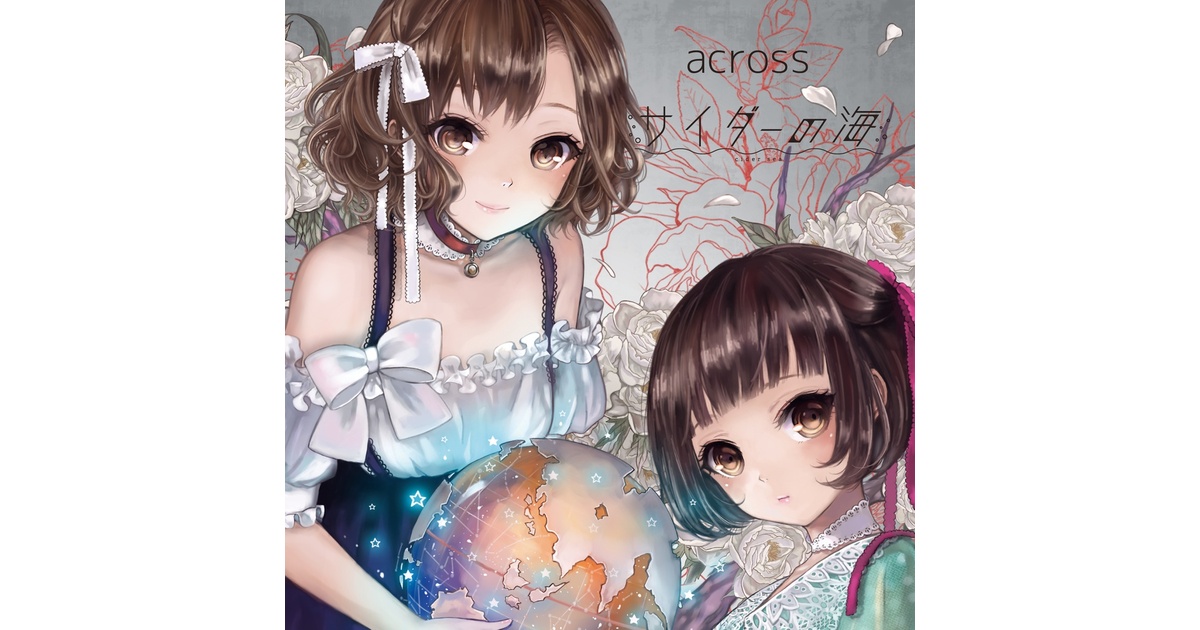 サイダーの海 ミニアルバム「across」 - solfa・fono