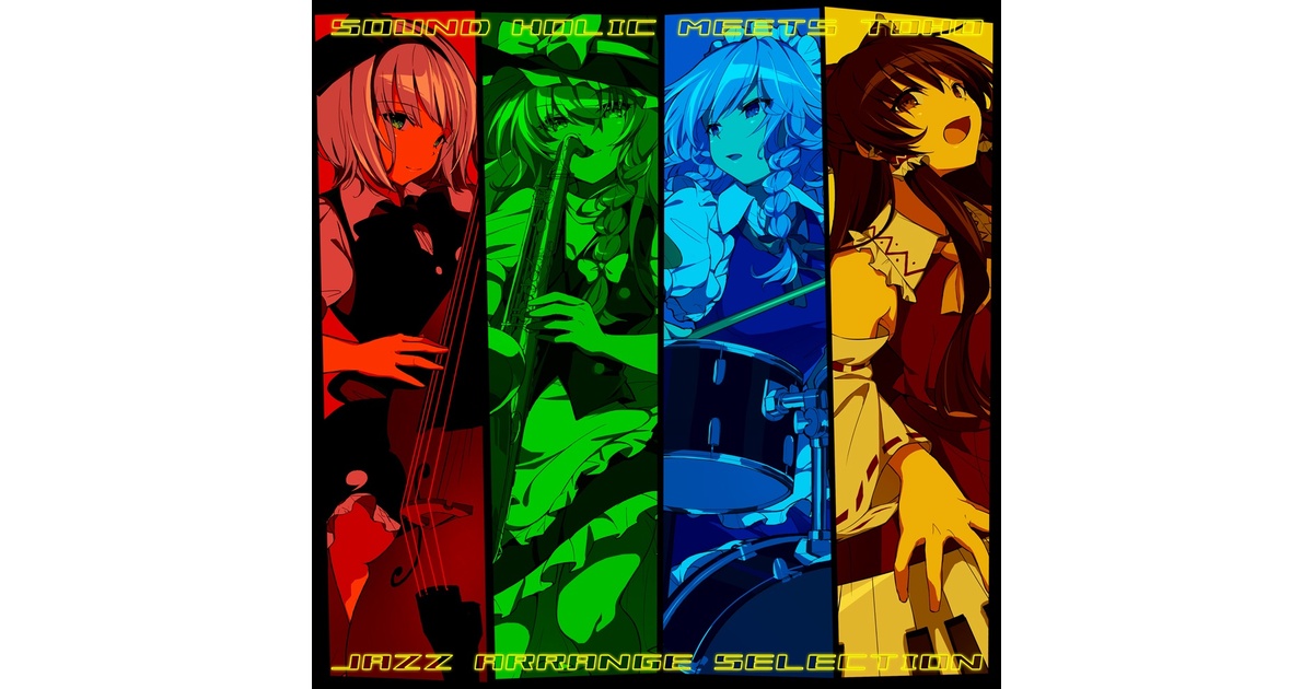 SOUND HOLIC MEETS TOHO ~JAZZ ARRANGE SELECTION~ [送料無料 SOUND HOLIC MEETS TOHO ~JAZZ ARRANGE SELECTION~ [送料無料