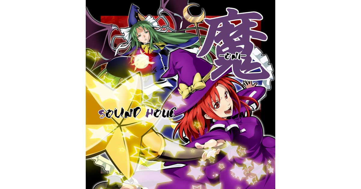 魔 -ONI- [送料無料/東方封魔録/マルチジャンル] - SOUND HOLIC Online