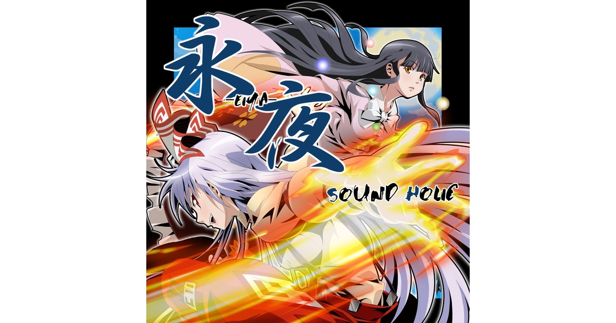 Stream 【東方ボーカル】 絡繰りドール 【SOUND HOLIC】 by