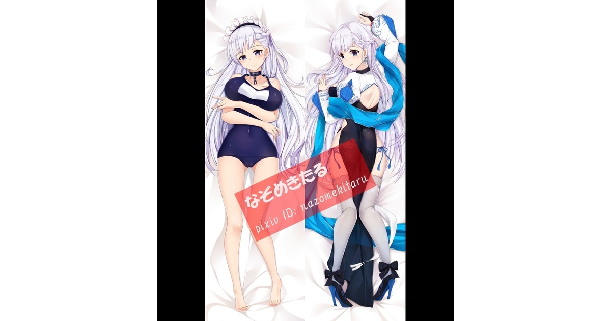 アズールレーン アズレン ベルファスト 抱き枕カバー 2wayトリコット 限定 アニメ ゲーム エロ - なぞめきたる ＠祝12６0人 - BOOTH