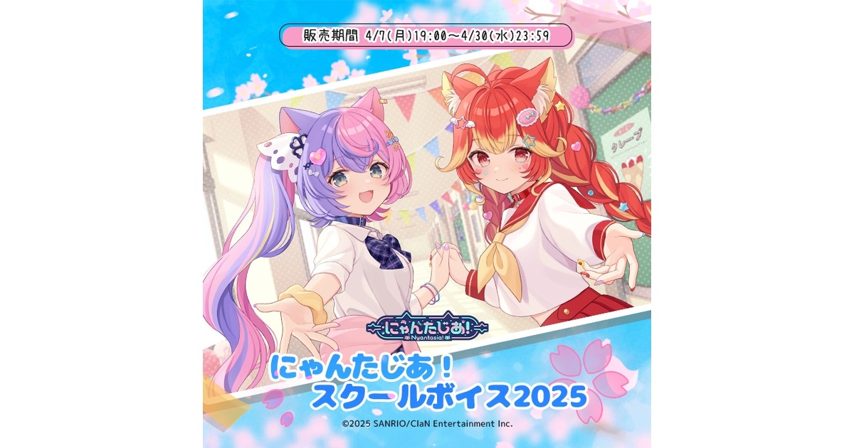 にゃんたじあ！スクールボイス2025 - にゃんたじあ公式 - BOOTH