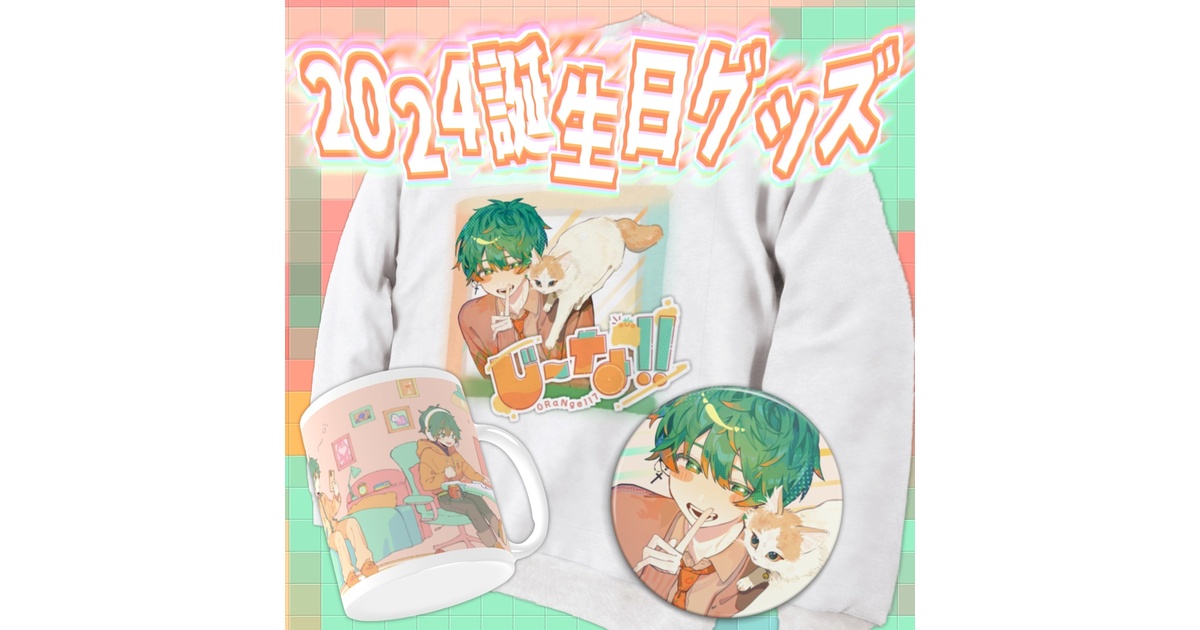 m**様 【中古】0RaNge117おらんじ〜な グッズまとめ 37915e8f-0446-45bd-9823-