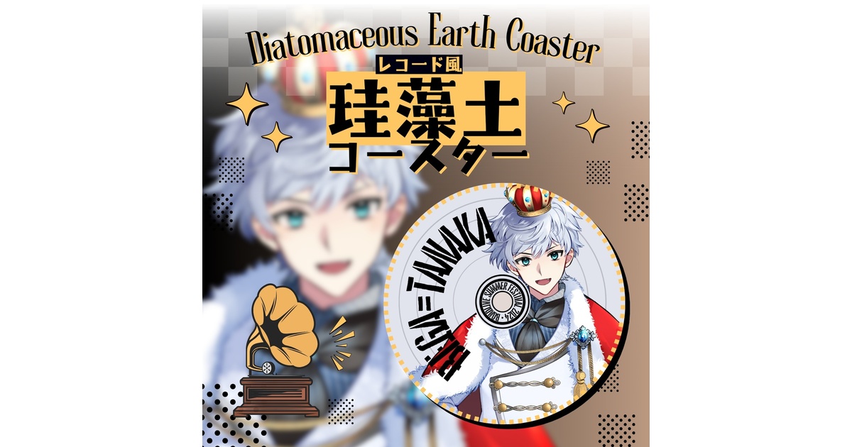アニメグッズ キャラクター 紙類 コースターのみ 9.2キロ以上 まとめ売り ベガ=タナカ】レコード風珪藻土コースター - bond group