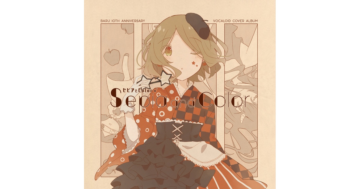 セピアとColor バル セピアとColor バル 【公式通販】