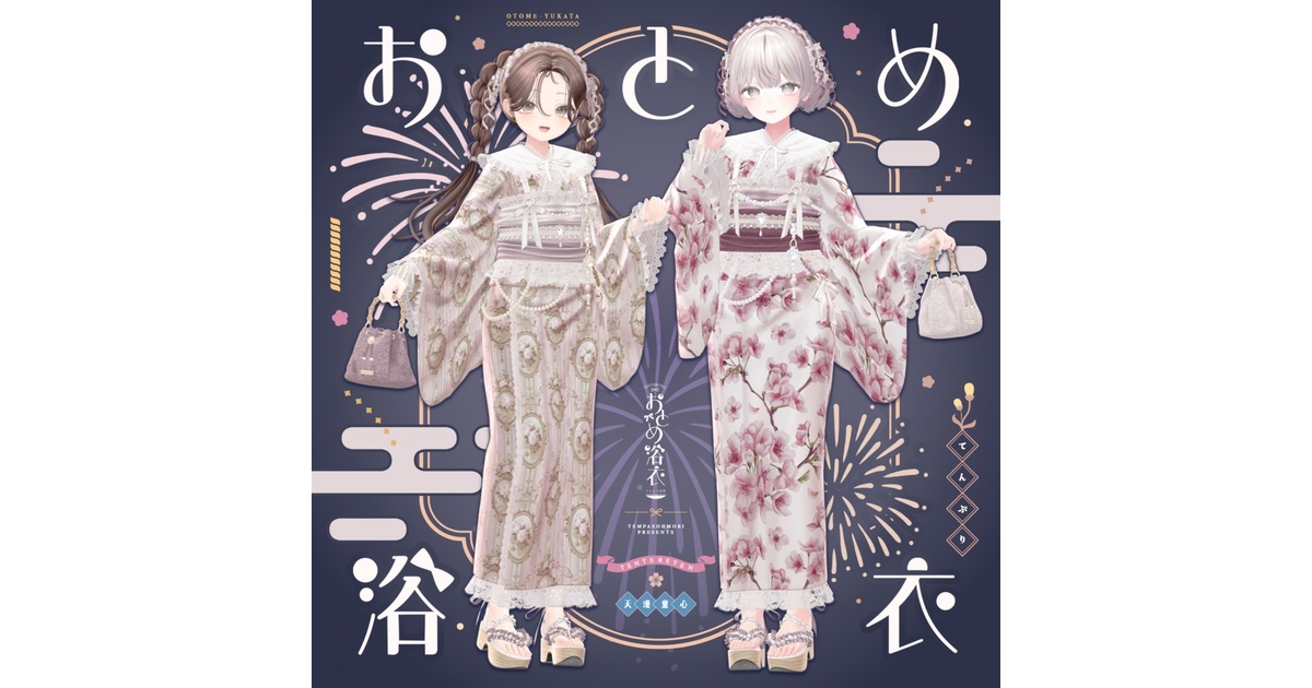 🎀おとめ浴衣🎀【19アバター対応】 - てんぱすおおもり - BOOTH