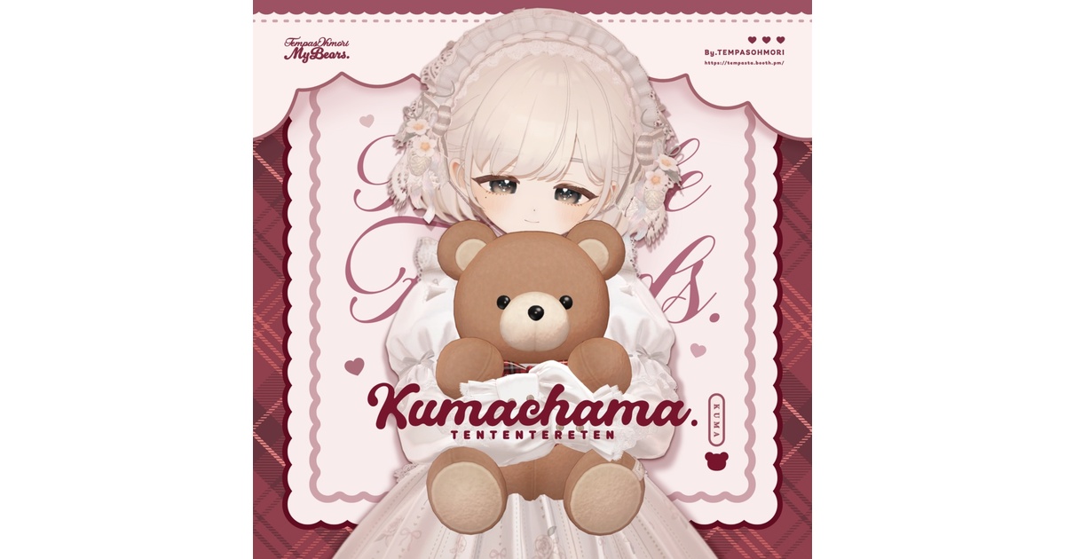 ぬいぐるみ抱っこギミック『くまちゃま』🧸🎀 - てんぱすおおもり - BOOTH