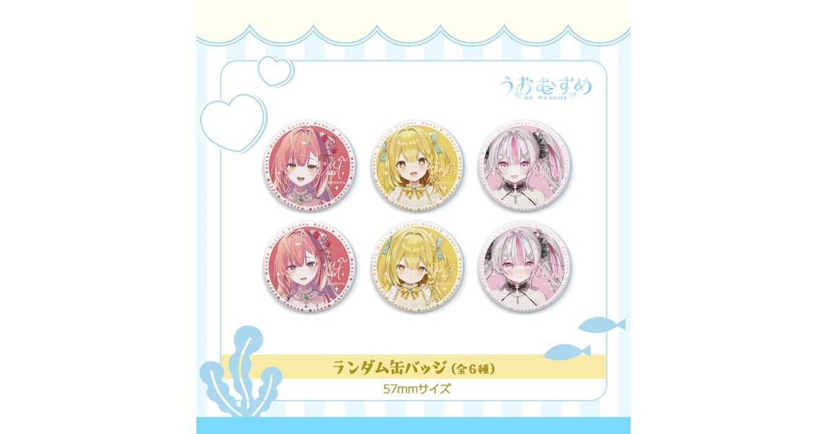 うおむすめランダム缶バッジ(全6種) - うおむすめ公式 - BOOTH