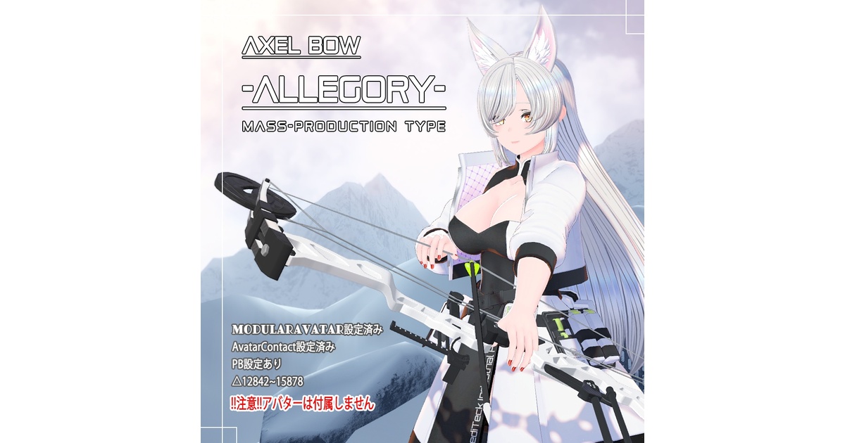 化合弓『Allegory』(量産タイプ) - Frank Factory＋ - BOOTH