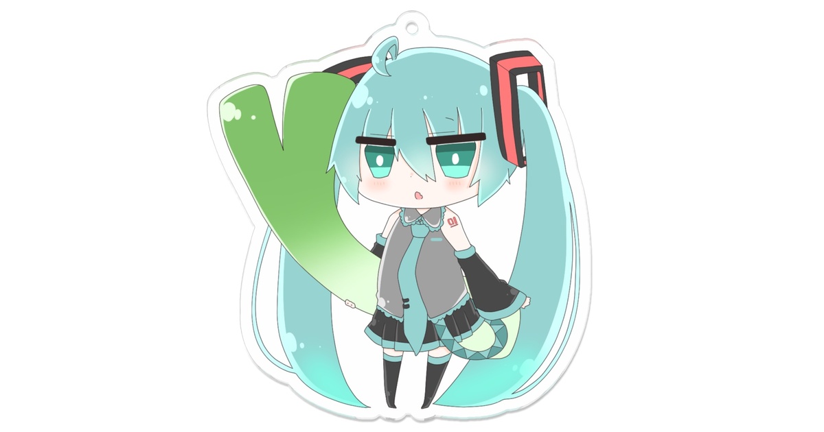 初音ミクと巨大ネギのアクリルキーホルダー - すいーとぶれいかー - BOOTH