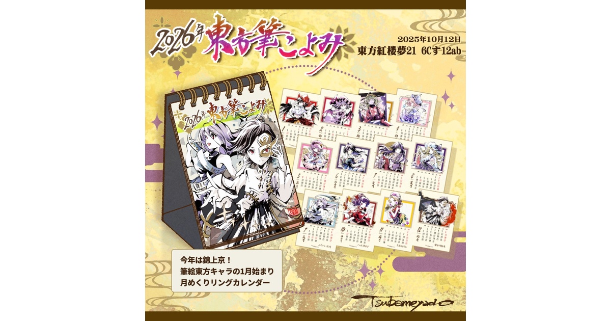 東方project 直筆色紙 紅楼夢 例大祭 東方project 直筆色紙 紅楼夢 例大祭