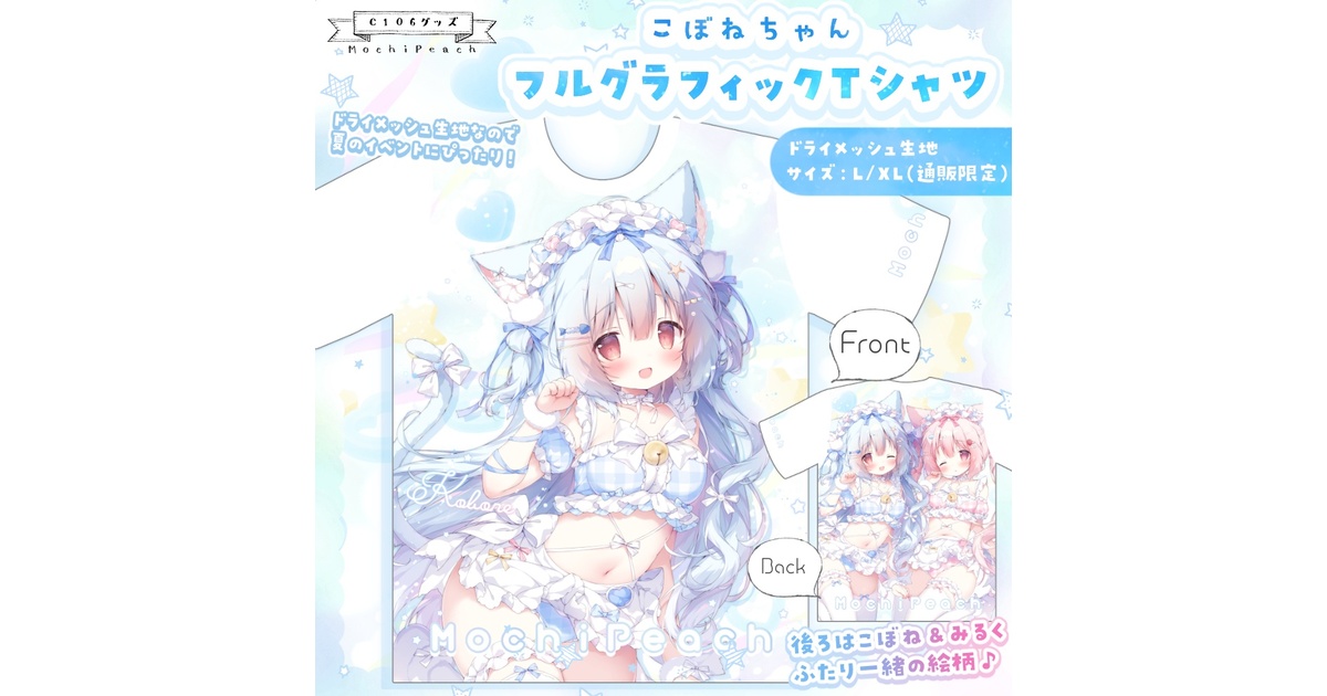 こぼねちゃんフルグラフィックTシャツ【受注生産】 - MochiPeach/桃豆