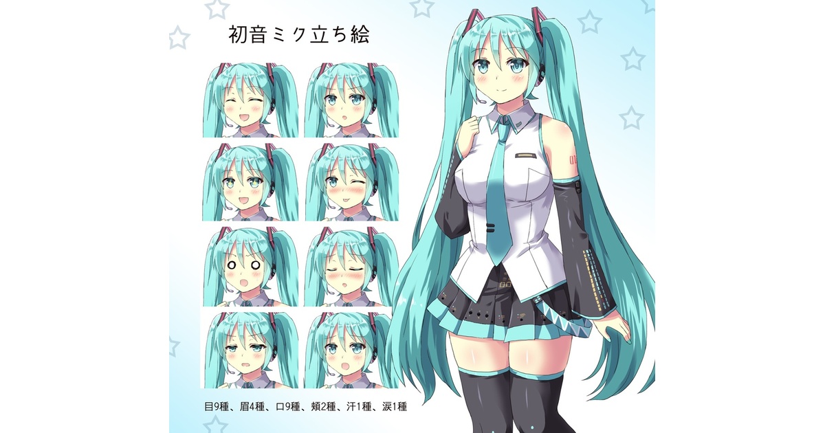夏休み値下げ【初音ミク】公式立ち絵 のぼり 初音ミク立ち絵素材 - たかなのお店 - BOOTH
