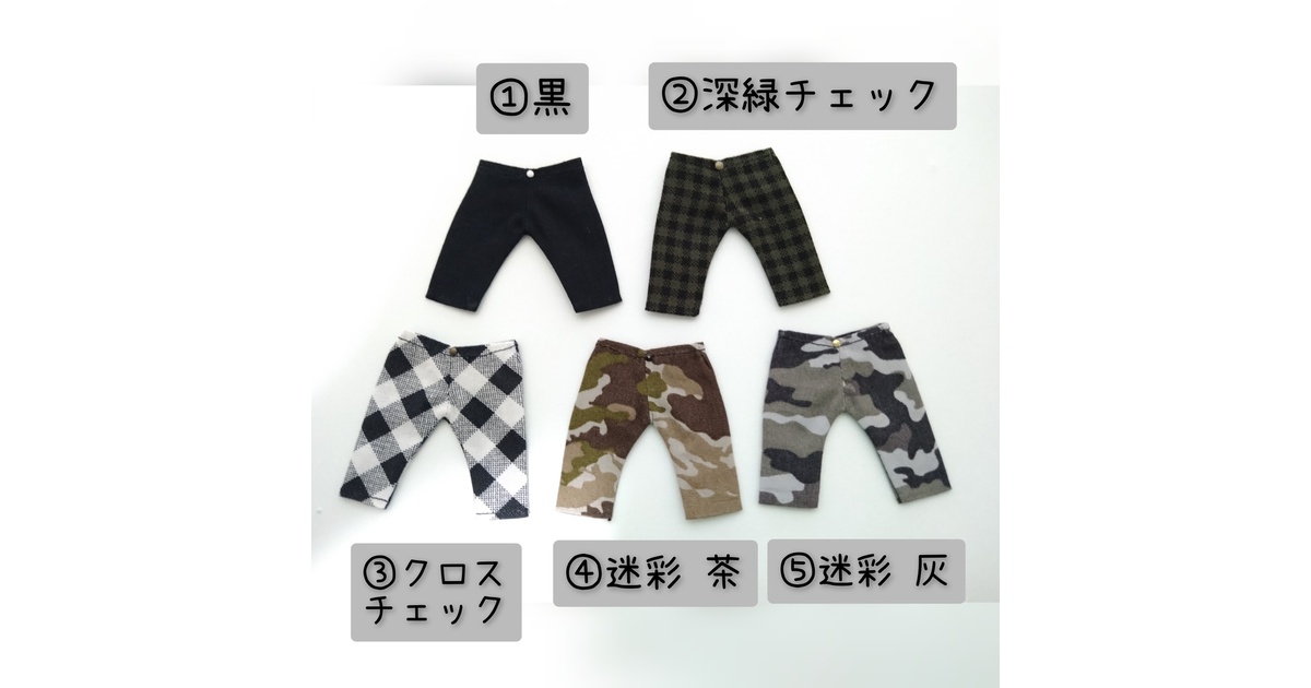 ねんどろいどどーるパンツ 各種 - ツナハイ たかこのドール服