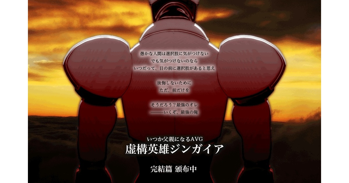 DL】虚構英雄ジンガイア - sowchild通販 - BOOTH