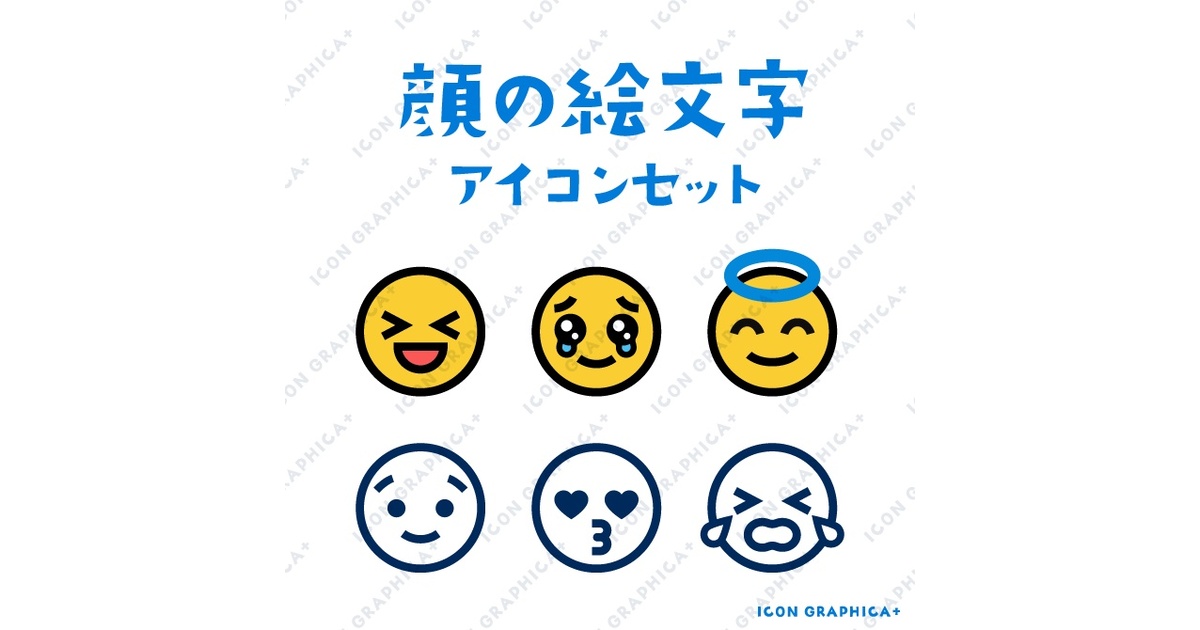 ◆オーダー用◆ダイカット 携帯 絵文字 顔 アイコン 顔の絵文字 アイコンセット（無料サンプルあり） - icon-graphica - BOOTH