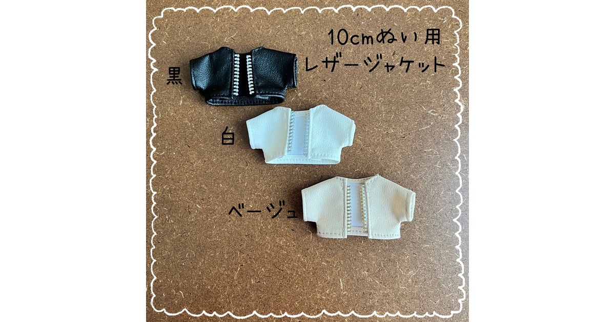 kinakomoti様☆専用ページ 10cmぬい服