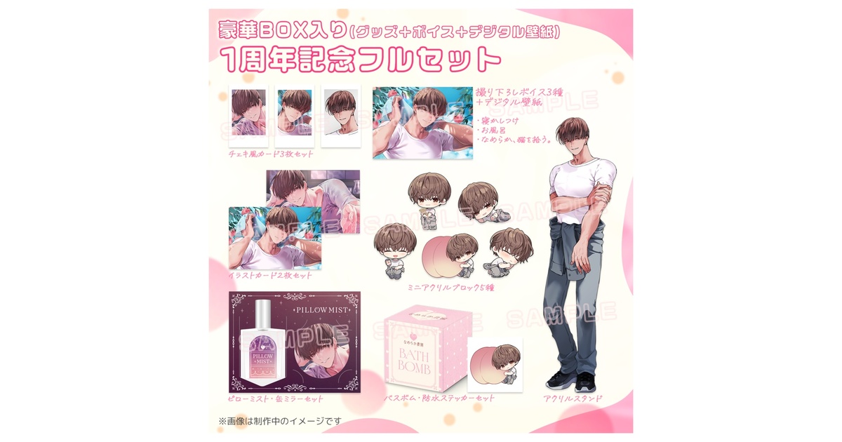なめらか】1周年記念フルセット【豪華BOX入り】 - BEDROOM - BOOTH