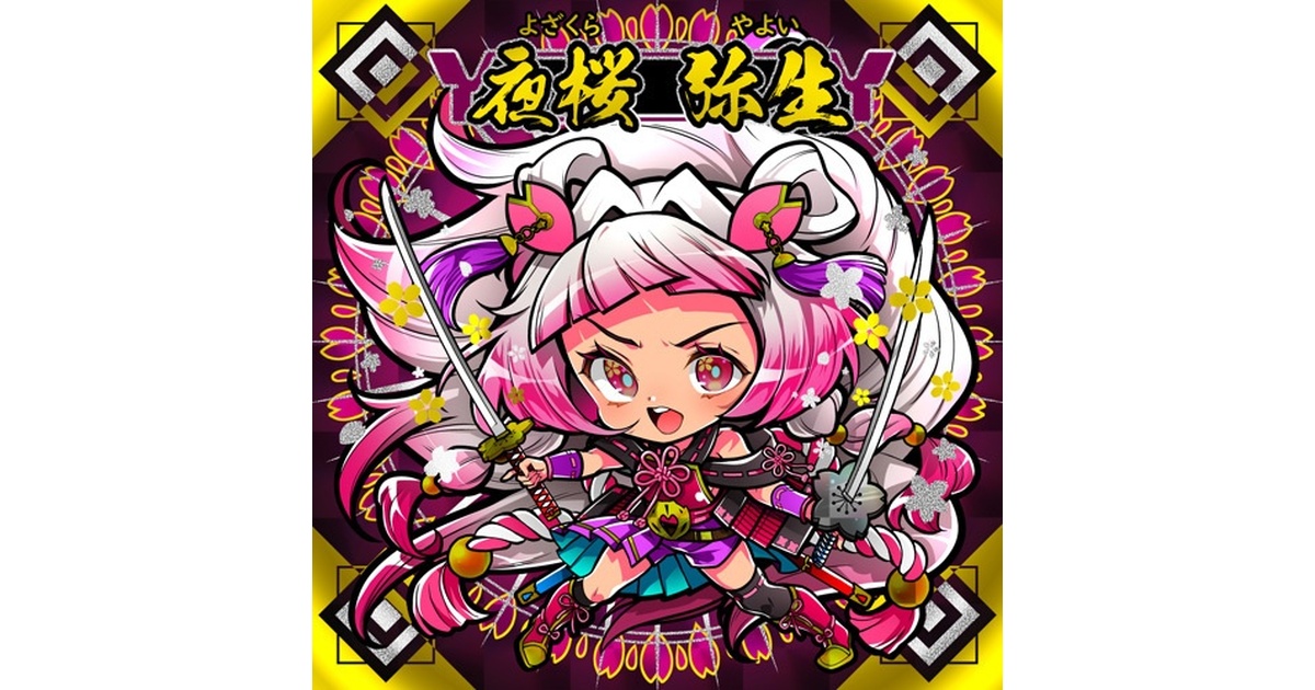 みなもと悠 煤祓い一族の絆 弥生 ＆ クルミ レンチキュラー さん