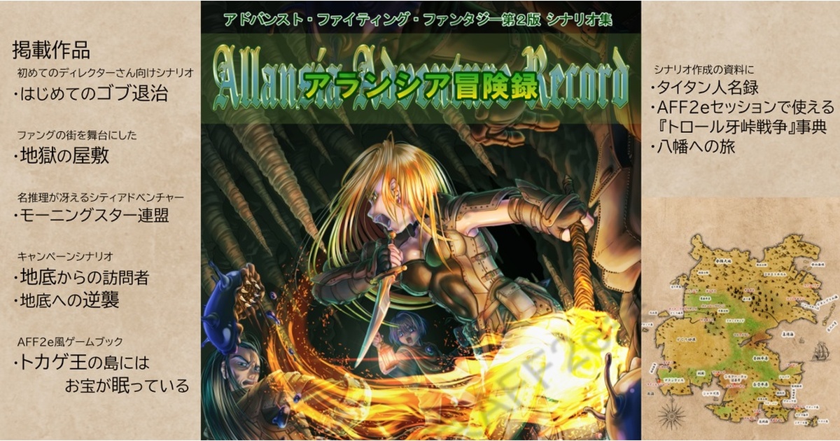 TRPG ゲームブック　「タイタン植物誌」　ファイティングファンタジー TRPG ゲームブック 「タイタン植物誌」 ファイティングファンタジー