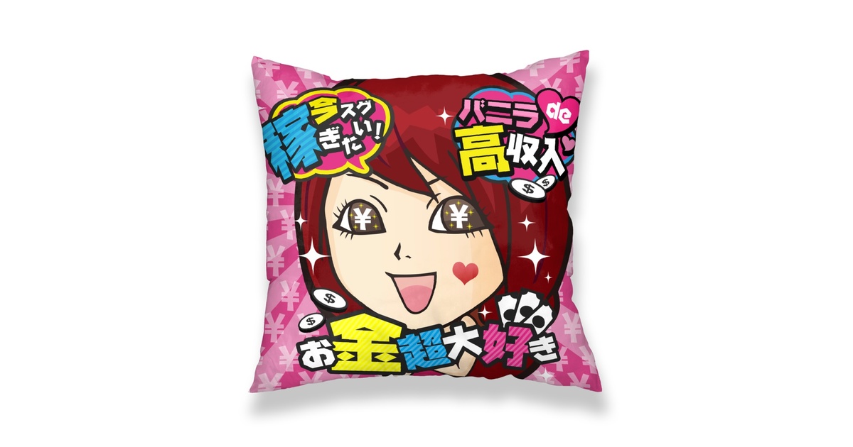 お母好き クッションカバー・ブランケット 大好真々子調 バニーver. 新品 大好真々子 バニーVer.
