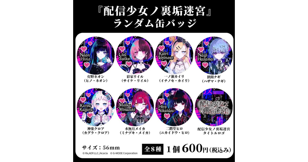 配信少女ノ裏垢迷宮 はのうら デジゲー博限定 缶バッジ 30点セット 配信少女ノ裏垢迷宮』ランダム缶バッジ（全8種） - 配信少女ノ裏垢迷宮