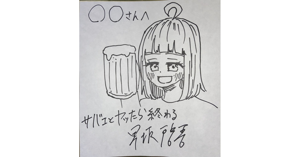 受注生産、早坂啓吾のサイン色紙 - 早坂啓吾のお店 - BOOTH