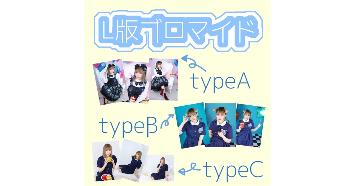 L版ブロマイド 3枚1組【全3種】 - flower87box - BOOTH