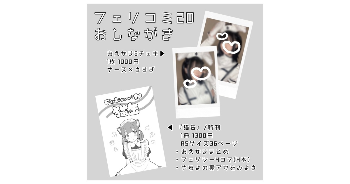 フェリシー - BOOTH