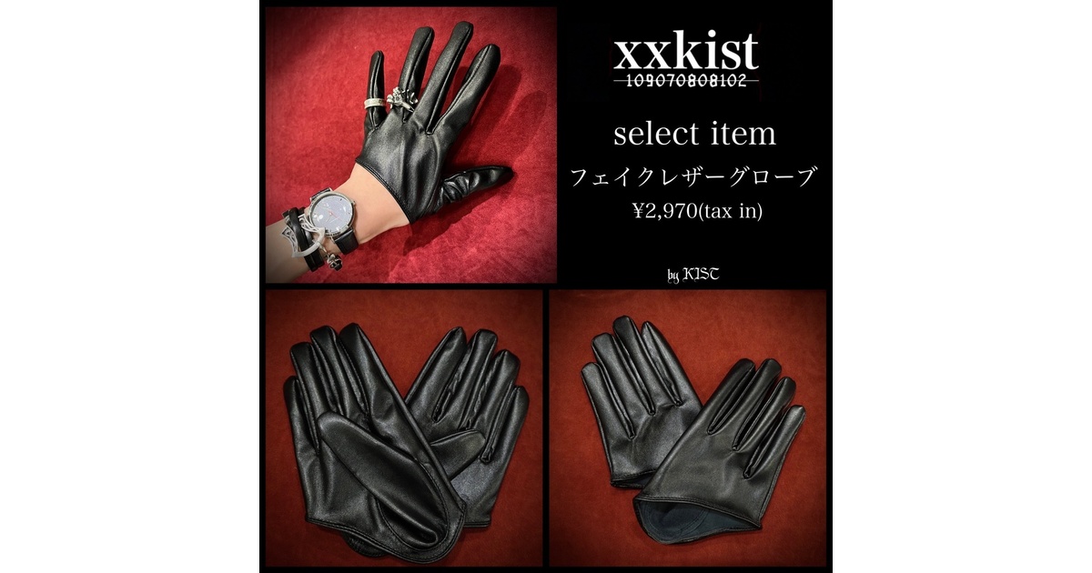 フェイクレザーグローブ〈Select Collection〉 - xxkist Hideout