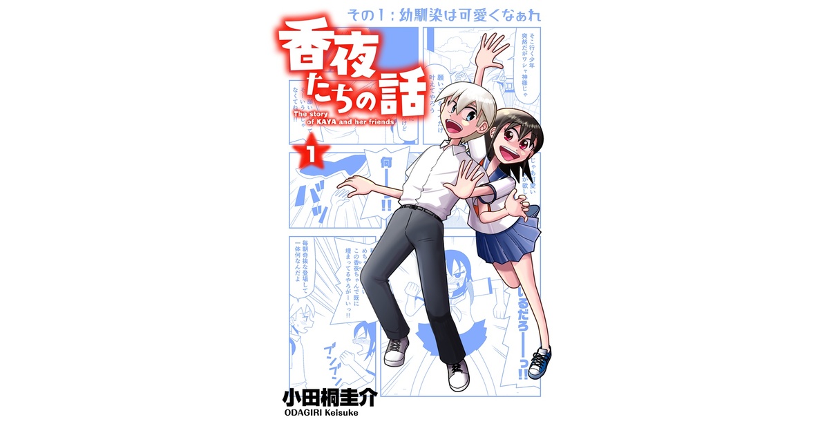 オダギリックス　小田桐圭介短編集 オダギリックス！小田桐圭介短編集 - オダギリックス - BOOTH