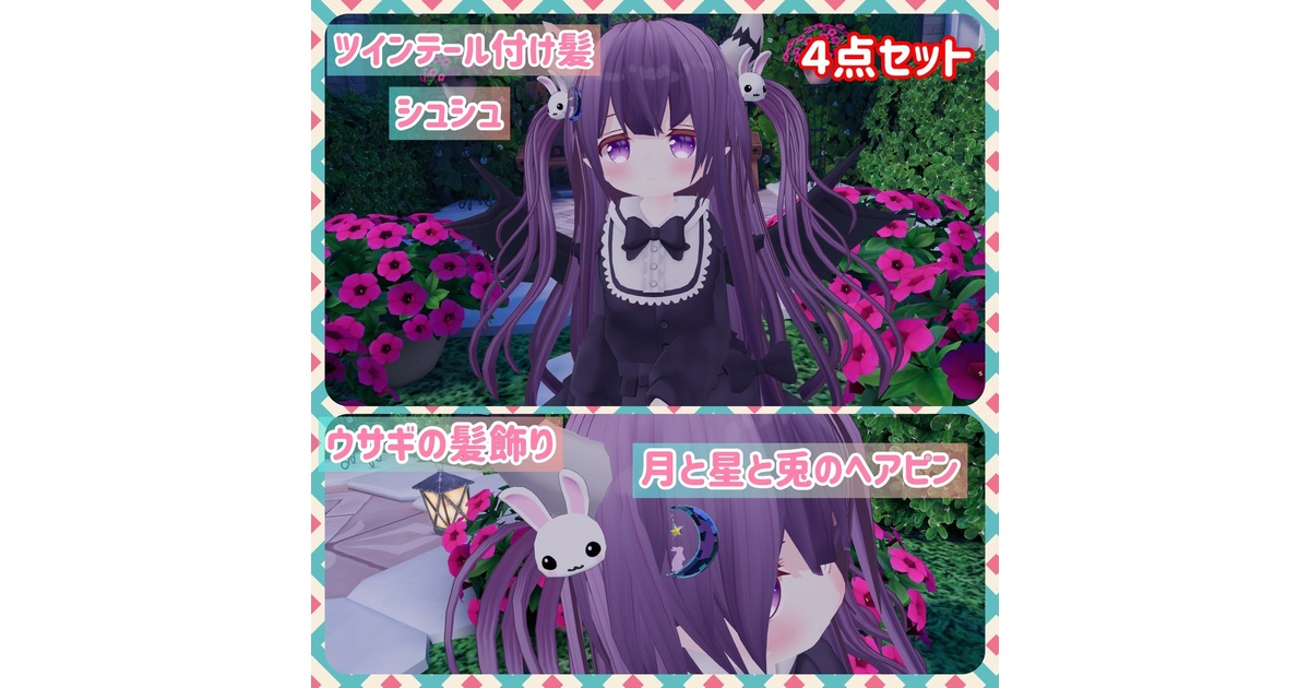 つけ髪 うさぎのリボン シュシュ 月と兎の髪飾り 4点セット
