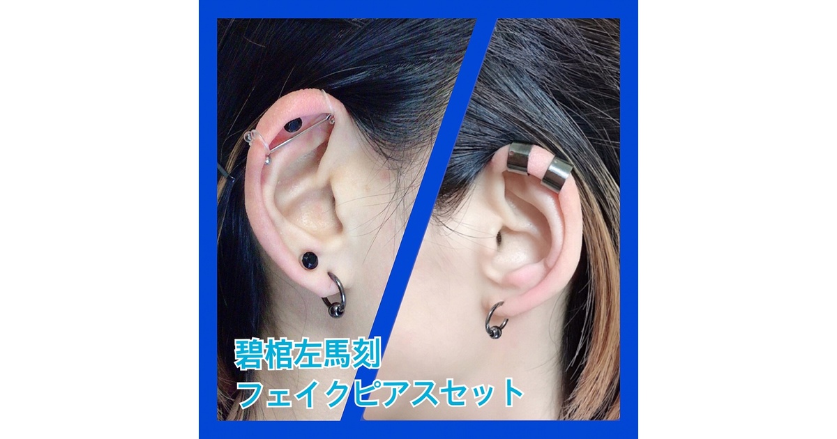 碧棺左馬刻 コスプレ ウィッグ フェイク ピアス 碧棺左馬刻 コスプレ ウィッグ フェイク ピアス - メルカリ