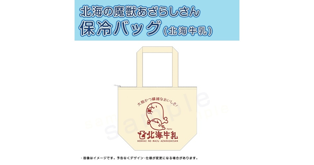 北海の魔獣あざらしさん ランチトート｜むにゅぐるみパティオ